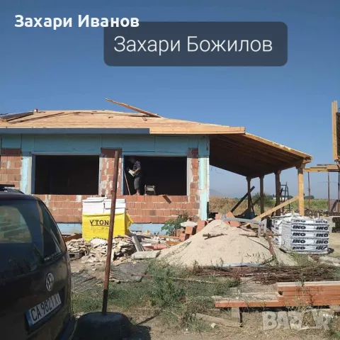 Всичко за вашия покрив 