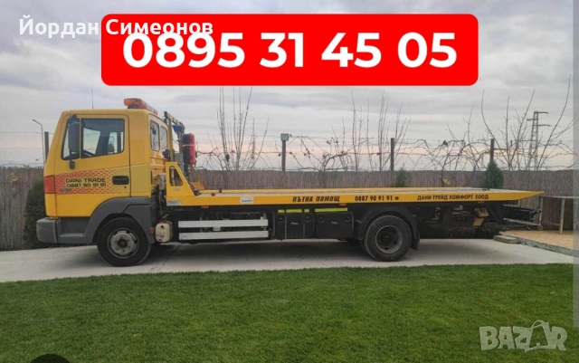 Пътна помощ и сервиз 