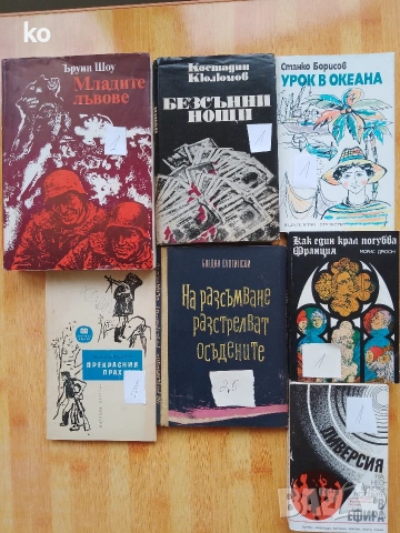 Книги за свободното време- 2, снимка 13 - Художествена литература - 48857089