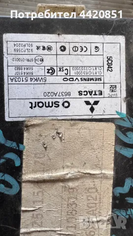 Контролен Модул (Бушонно Табло BSI / BSM ) за Mitsubishi Colt - 8637A020, снимка 2 - Части - 50422894
