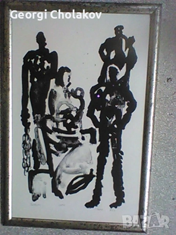 Рибари Г. Баев