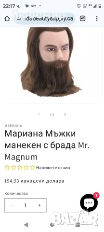 BABYLISSPRO Делукс манекен с брада 8, снимка 2 - Фризьорски принадлежности - 47861773