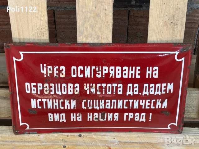 Емайлирана табела, снимка 2 - Антикварни и старинни предмети - 50812020