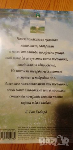 Пътят към щастието Ръководство за разумен и по-добър живот-  Л. Рон Хъбард, снимка 2 - Езотерика - 37166787