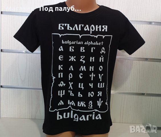 Нова детска черна тениска с трансферен печат България - Азбука
