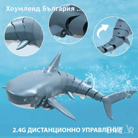 Атрактивна акула с дистанционно управление, снимка 7 - Коли, камиони, мотори, писти - 54304492