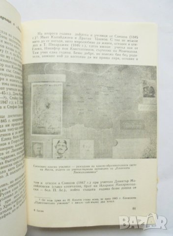 Книга Еленски сборник 1968 г. , снимка 4 - Други - 31871967