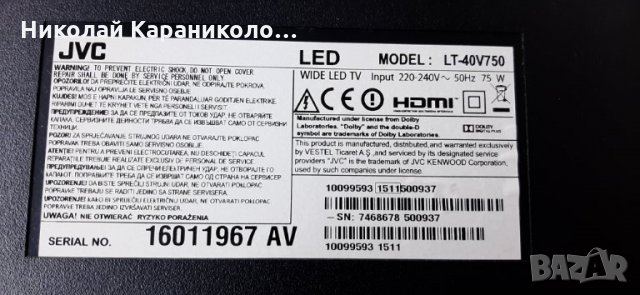 Продавам Power-17IPS12,Main-17MB97 от тв.JVC LT-40V750, снимка 1 - Телевизори - 31462089