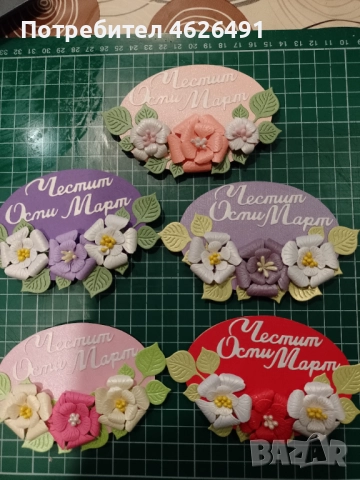 Магнити за 8 март, снимка 2 - Български сувенири - 52944300