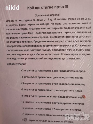 Детска настолна игра Кой ще стигне пръв ! Колите маккуин , снимка 4 - Игри и пъзели - 40801243