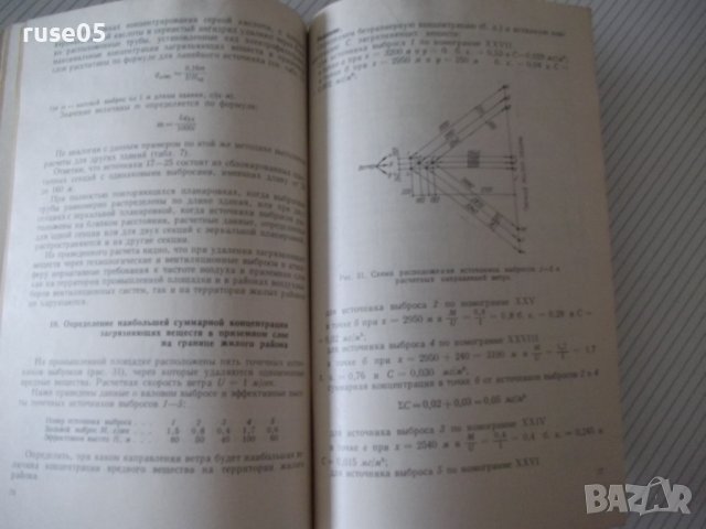 Книга"Проектир.вентил.и промышл.выбросов в ..-И.Лейкин"-132с, снимка 8 - Специализирана литература - 38340312