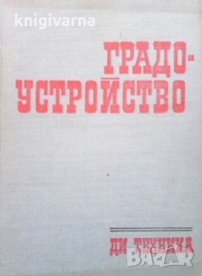 Градоустройство