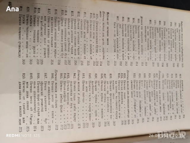 Книга Изкуството да готвим, снимка 7 - Специализирана литература - 51524016