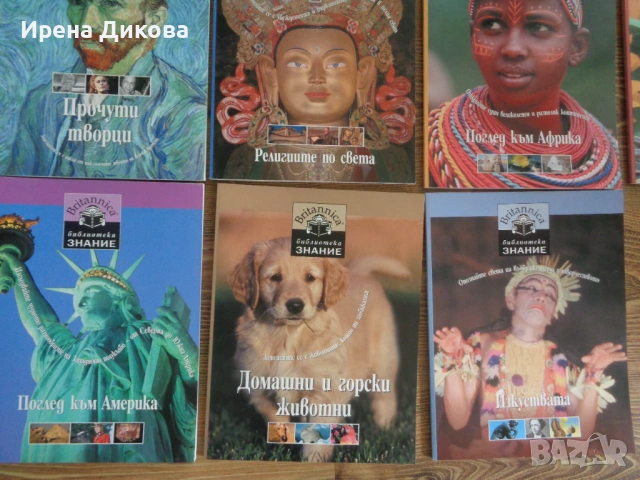 Продавам колекция от детски енциклопедии от поредицата „Библиотека Знание“, снимка 3 - Енциклопедии, справочници - 53914544