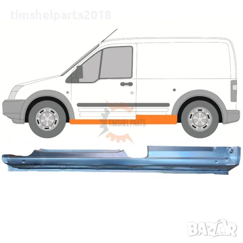 Праг къса база за Ford Transit Connect 2003-2013 год - Шофьорска Страна