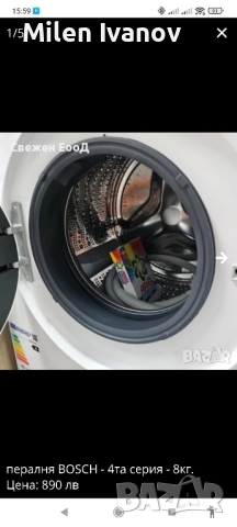 пералня Bosch 4-serie, снимка 3 - Перални - 52380315