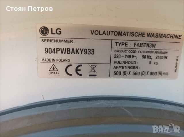 Пералня LG 8кг инвертор, снимка 8 - Перални - 52415504