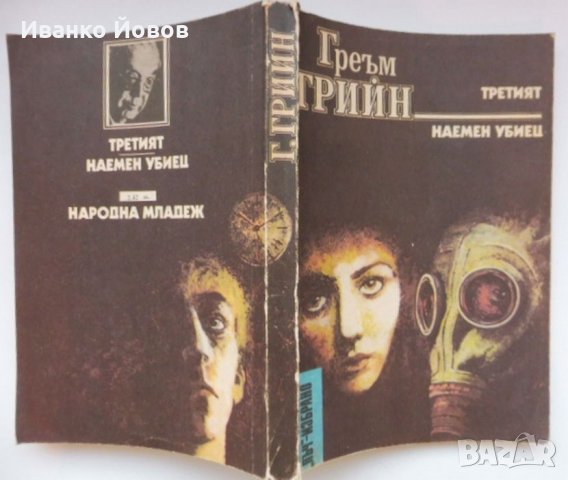 Библиотека „Лъч – Избрано“ – избрани криминални романи от световни автори, снимка 18 - Художествена литература - 38521485