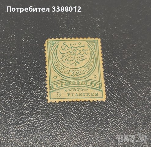 Турция 1886г., снимка 1 - Филателия - 39245092