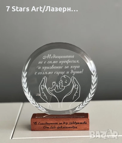 Кристални плакети с гравиран надпис, снимка 4 - Статуетки - 51258869