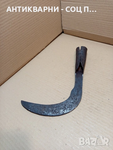 Соц Стар Ръчно Кован Косер 0.500кг. НОМЕР 673., снимка 4 - Антикварни и старинни предмети - 53879283