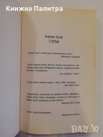 Стръв, снимка 2 - Художествена литература - 31255442