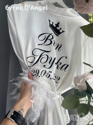 Халат с пера и надпис по избор, снимка 6 - Други - 36914016