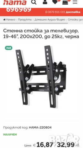 Стенна стойка за телевизор, 19-46", 200x200, до 25кг, снимка 3 - Стойки, 3D очила, аксесоари - 53028705