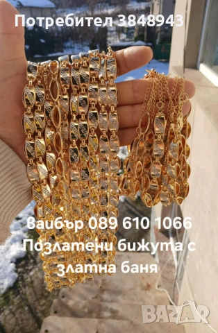 Позлатени коплекти ланец с гривна версаче 
