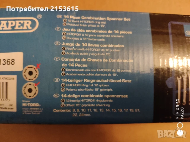 DRAPER Звездогаечни ключове 14бр CHROME VANADIUM, снимка 7 - Ключове - 51155901