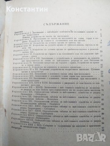 Ръководство по обща ентомология, снимка 4 - Специализирана литература - 40821200