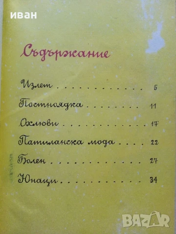 Патиланско царство - Ран Босилек - 1985г., снимка 5 - Детски книжки - 50924356
