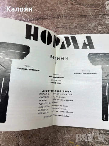 Програма за постановка на Народна Опера Варна , снимка 3 - Колекции - 51256386