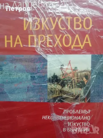 Художественото произведение като автопоетическа система, Галина Лардева , снимка 3 - Специализирана литература - 48278944