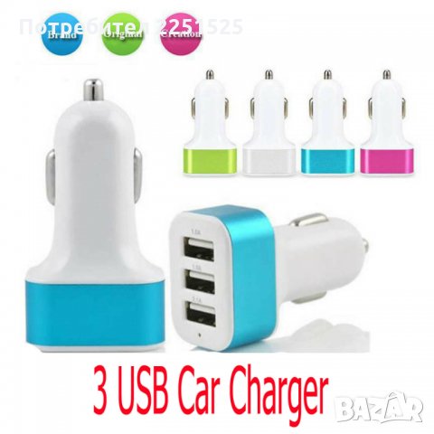 Зарядно, адаптер, дейта кабел за кола, автомобил с 3 USB порт, адаптер за телефон, смартфон ,таблет, снимка 9 - Друга електроника - 31977499