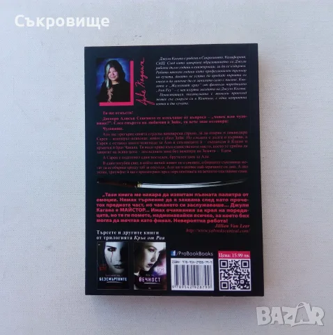 Лот нови нечетени книги от Джули Кагава Кръв от рая книга 1-3 в комплект, снимка 8 - Художествена литература - 56103163