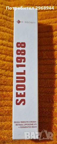 Околоочен крем, SEUL 1988 Околоочен крем: Retinal Liposome 4% + Fermented Bean, KSECRET, 30 ml , снимка 3 - Козметика за лице - 48898624