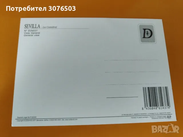 Sevilla , снимка 2 - Филателия - 47403159