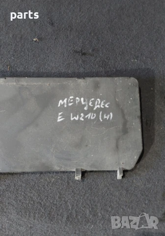 Панел Купе Мерцедес Е класа W210 N:116 (Н) - 2105451900 , снимка 5 - Части - 50856834