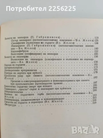 Ветеринарна кардиология, снимка 3 - Специализирана литература - 56518789