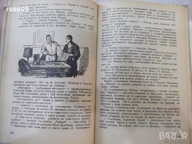 Книга "Само напред - Б. Раевски" - 252 стр., снимка 4 - Художествена литература - 42553542