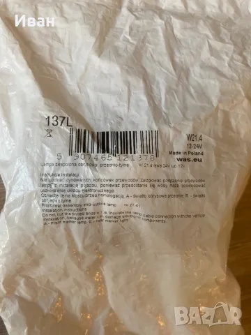 Лед Рогчета  WAS-12/24v, снимка 3 - Аксесоари и консумативи - 49021488