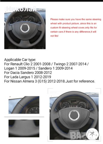 Кожен волан за Dachia Logan, Renault Clio, снимка 3 - Аксесоари и консумативи - 42548009