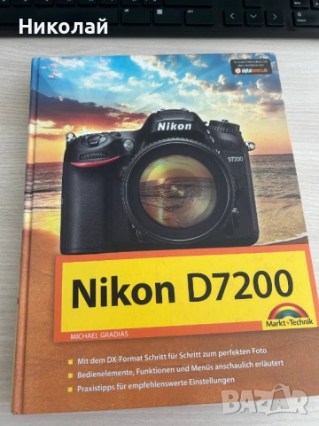 Книга Nikon D7200 (на немски) 
