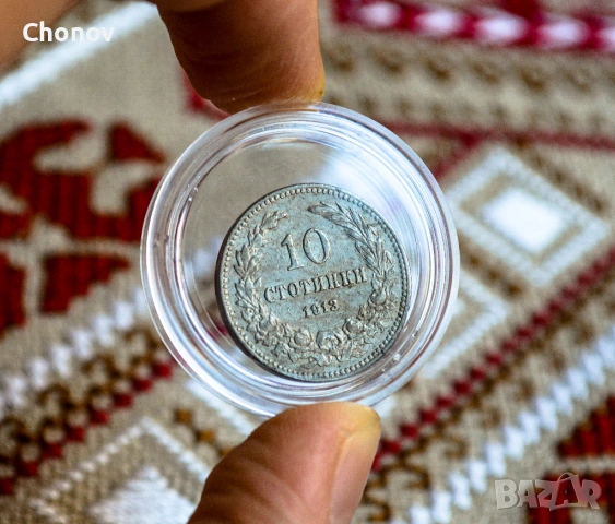 България 10 стотинки от 1913 година - Отлична, снимка 4 - Нумизматика и бонистика - 53164961