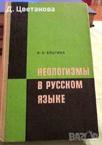 Неологизмы в русском языке