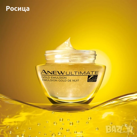 Нощен луксозен крем за лице златна емулсия Аню Ейвън 50 мл, снимка 2 - Козметика за лице - 51804148