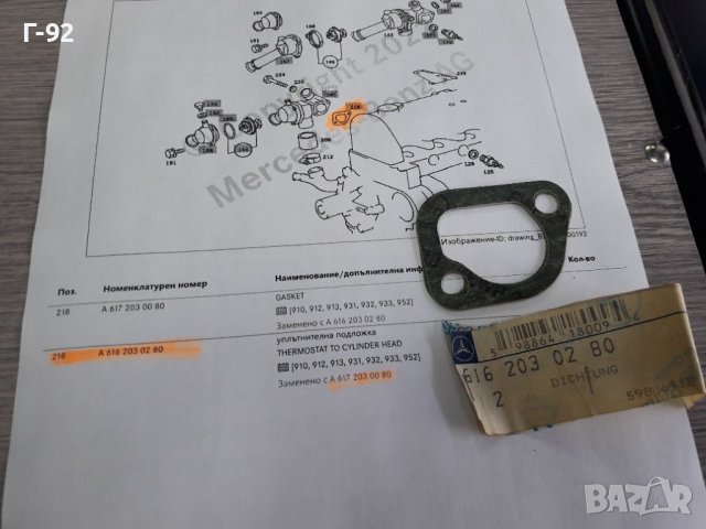 A6162030280**NEU**MERCEDES-BENZ**ГАРНИТУРА ЗА ТЯЛОТО НА ТЕРМОСТАТА**, снимка 4 - Части - 38191129
