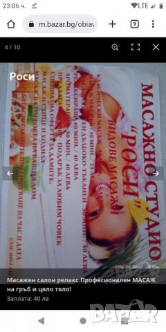 Масаж, масажен салон Роси Силистра , снимка 1