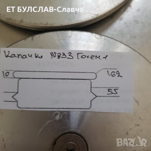 Капачки №33 Големи-параметри в снимките , снимка 3 - Аксесоари и консумативи - 44387392